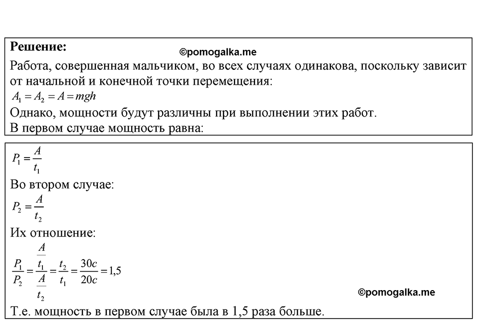 Номер 29.1 — решение 1