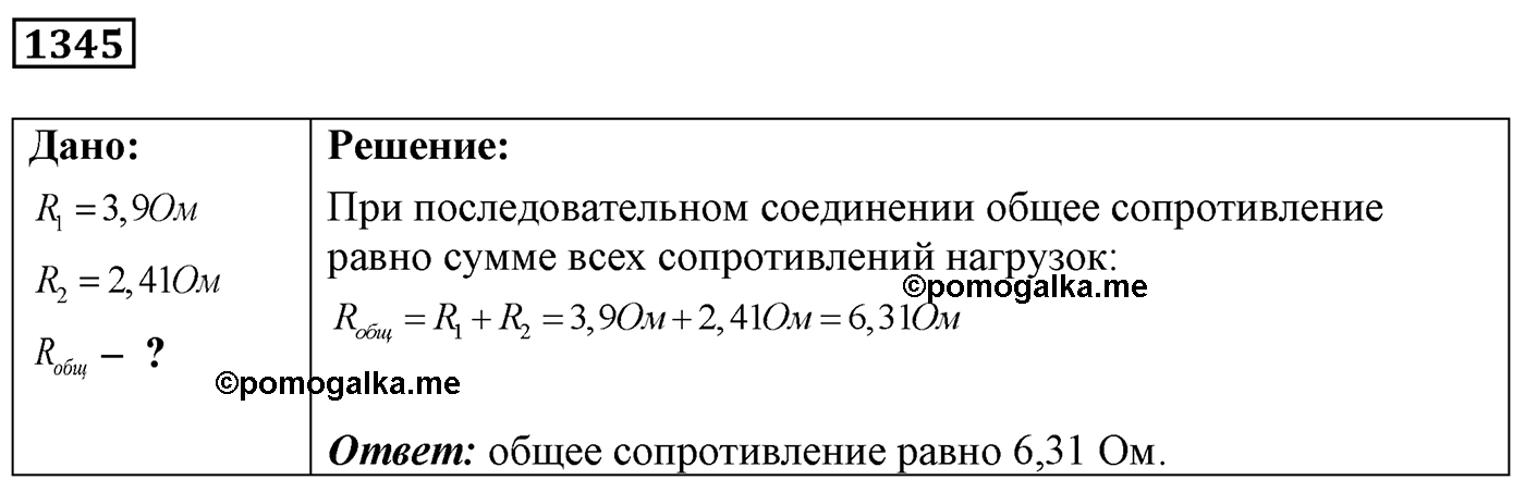 Задача №1345 — решение 1