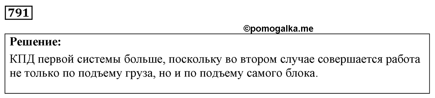 Задача №791 — решение 1