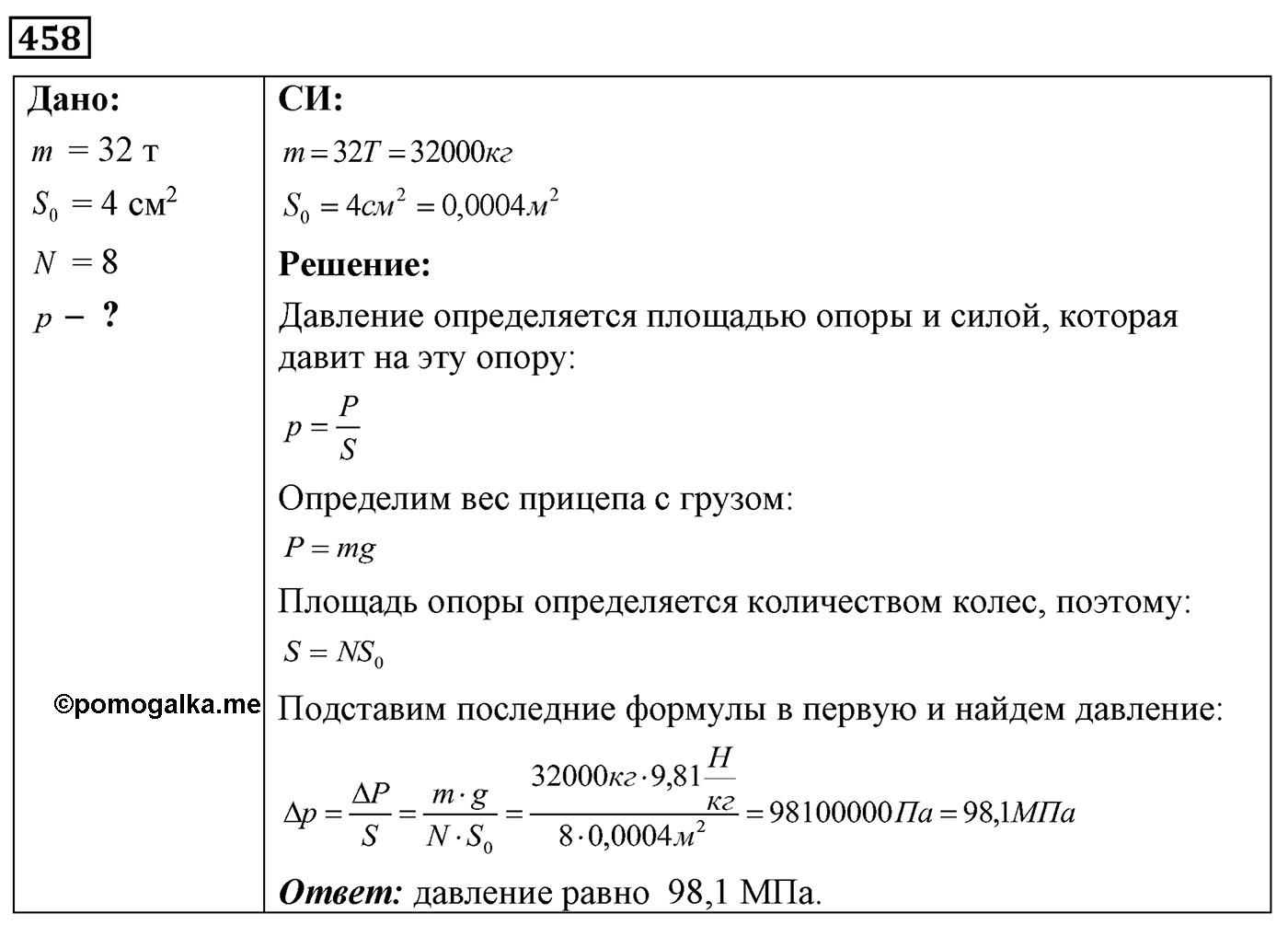 Задача №458 — решение 1