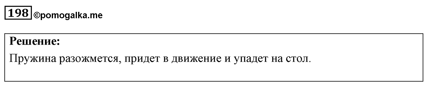 Задача №198 — решение 1