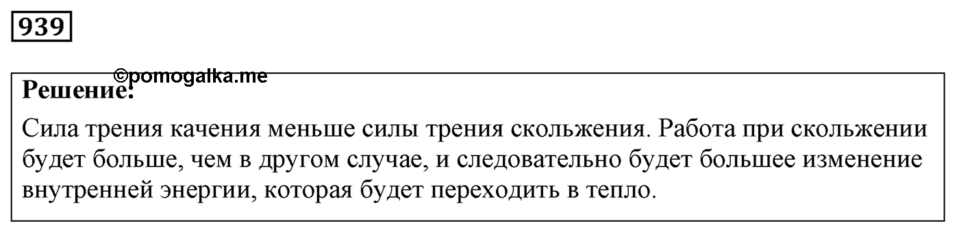 Задача №939 — решение 1