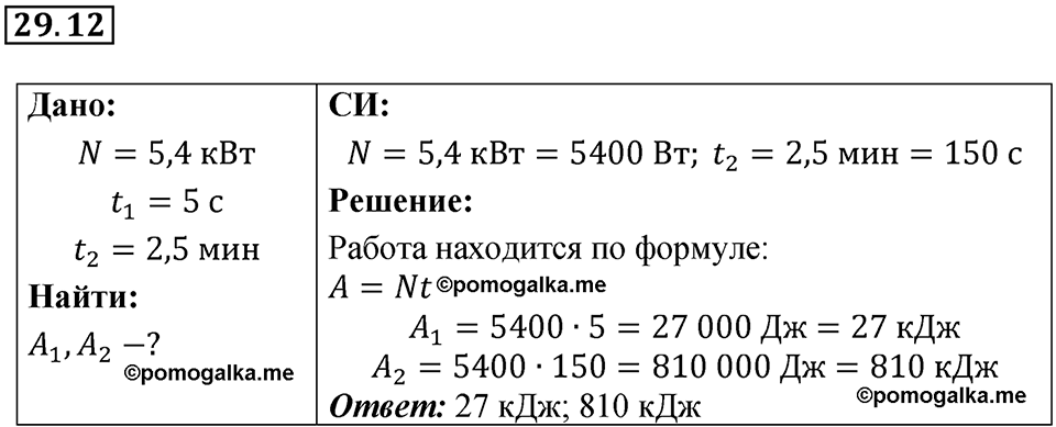 Номер 29.12 — решение 1
