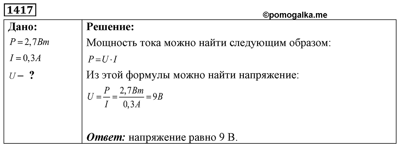 Задача №1417 — решение 1