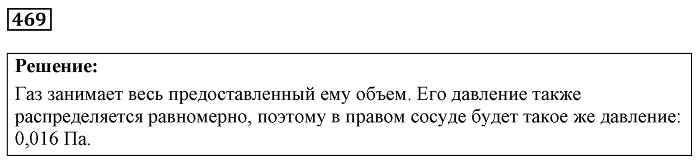 Задача №469 — решение 1