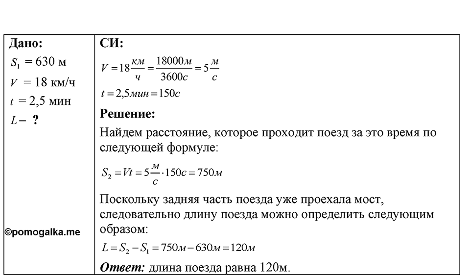 Номер 7.31 — решение 1