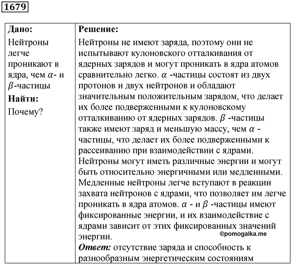 Задача №1679 — решение 1