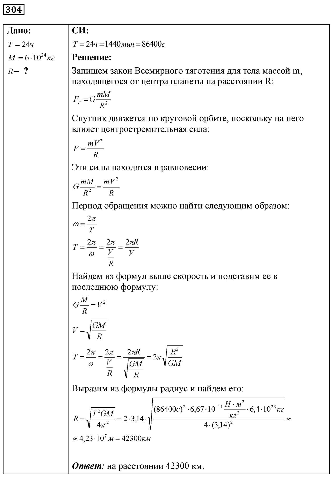 Задача №304 — решение 1