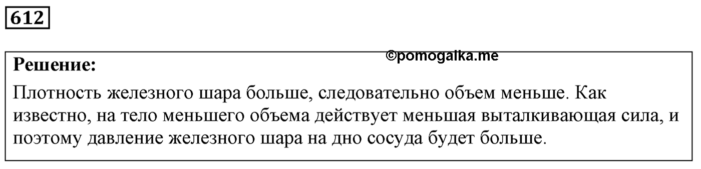 Задача №612 — решение 1