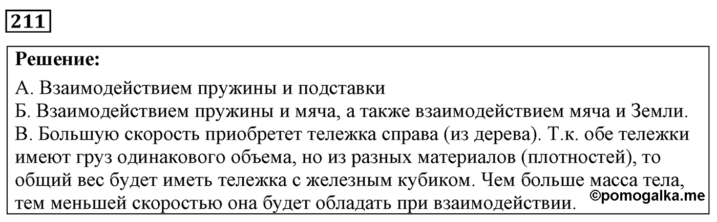 Задача №211 — решение 1