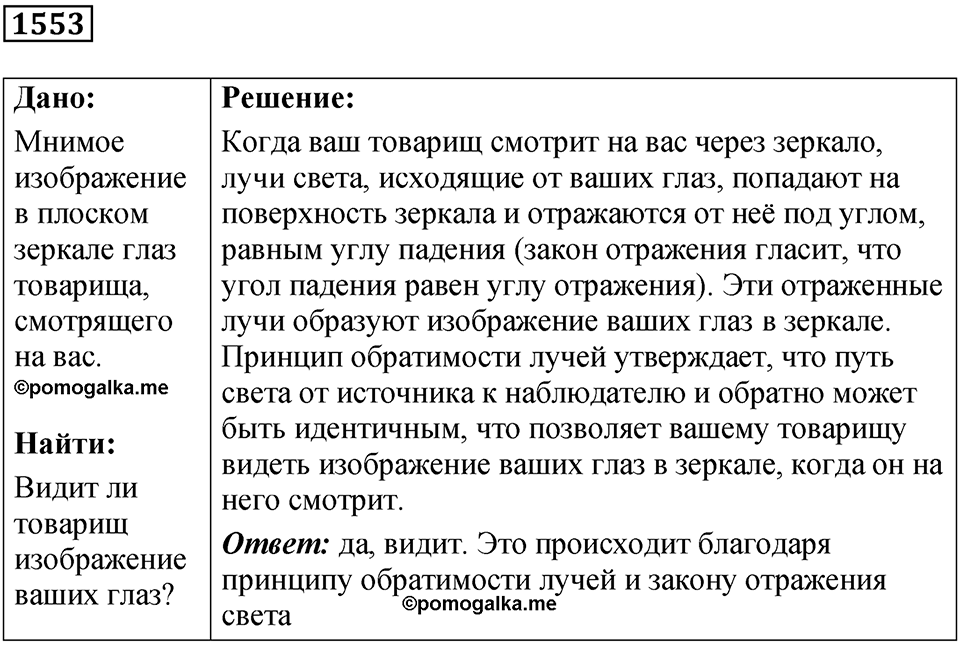 Задача №1553 — решение 1