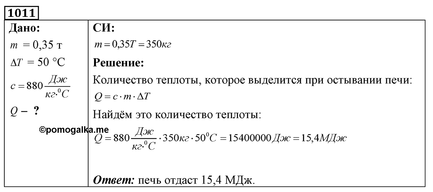 Задача №1011 — решение 1