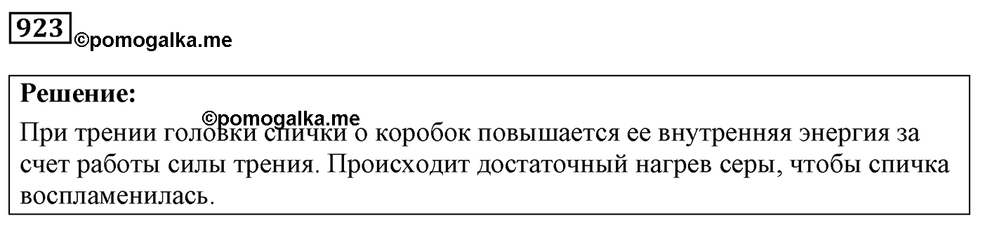 Задача №923 — решение 1