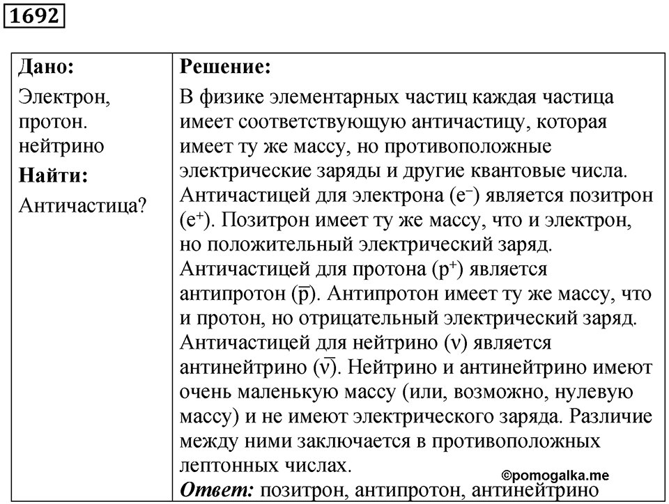 Задача №1692 — решение 1
