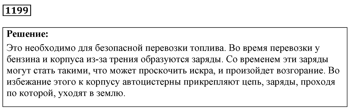 Задача №1199 — решение 1