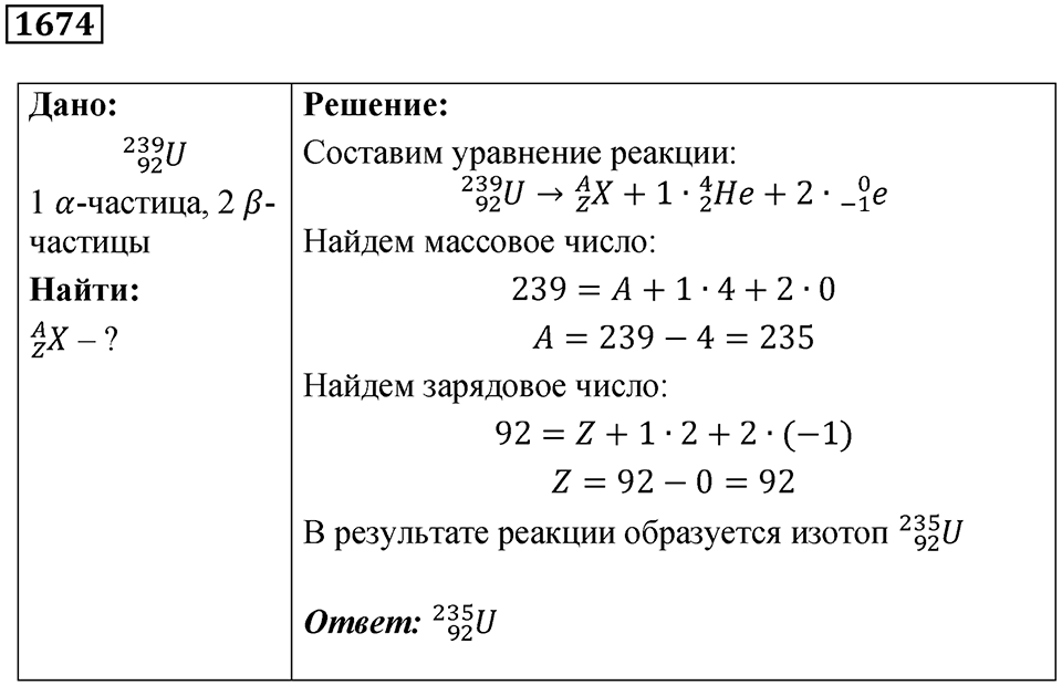Задача №1674 — решение 1