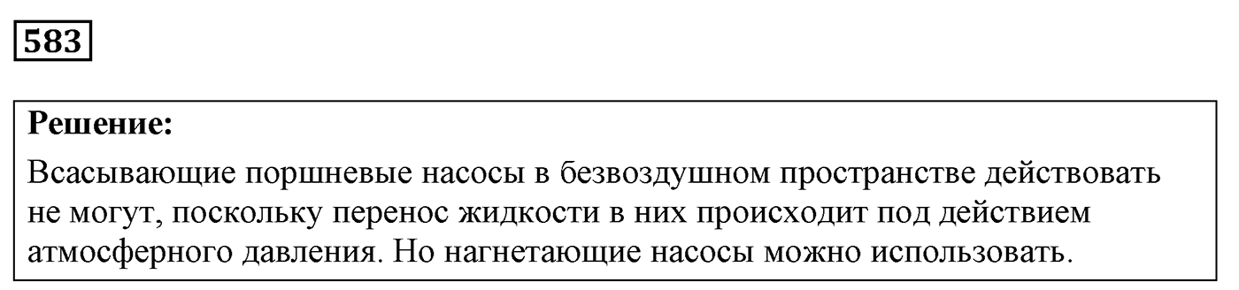Задача №583 — решение 1