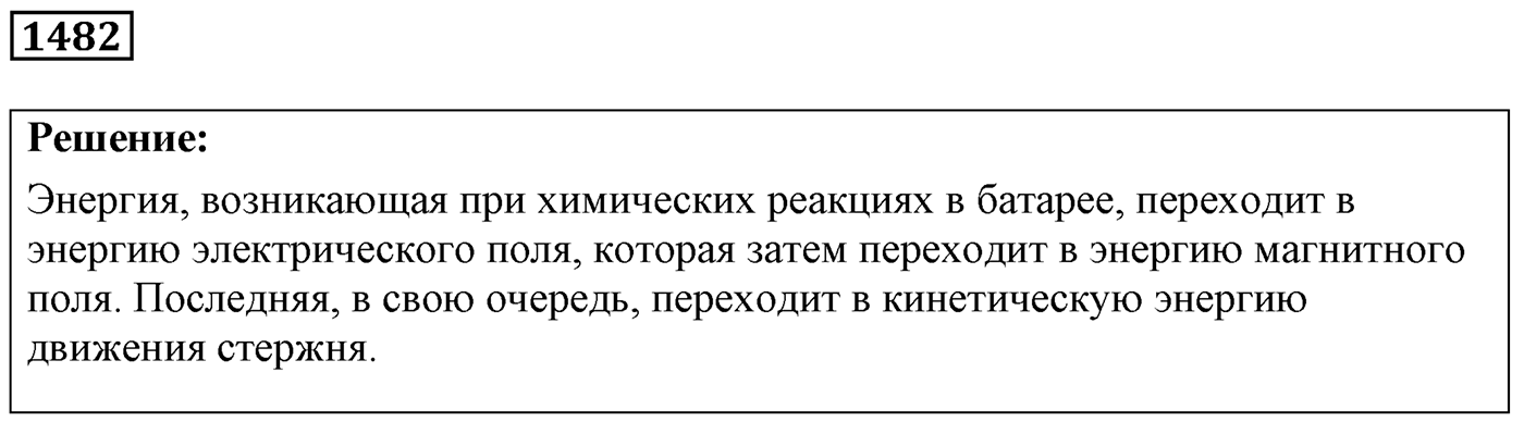 Задача №1482 — решение 1