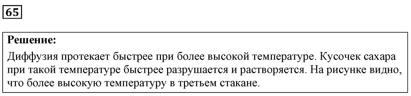 Задача №65 — решение 1