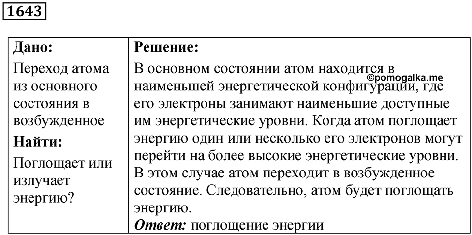 Задача №1643 — решение 1