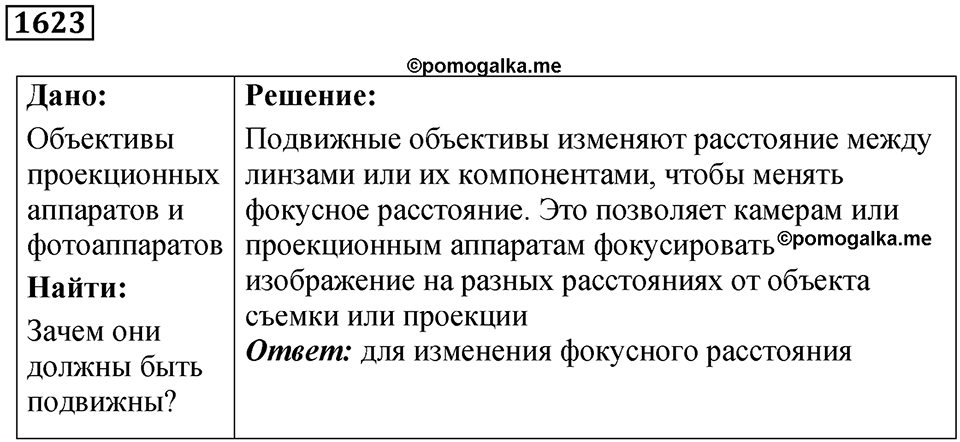 Задача №1623 — решение 1
