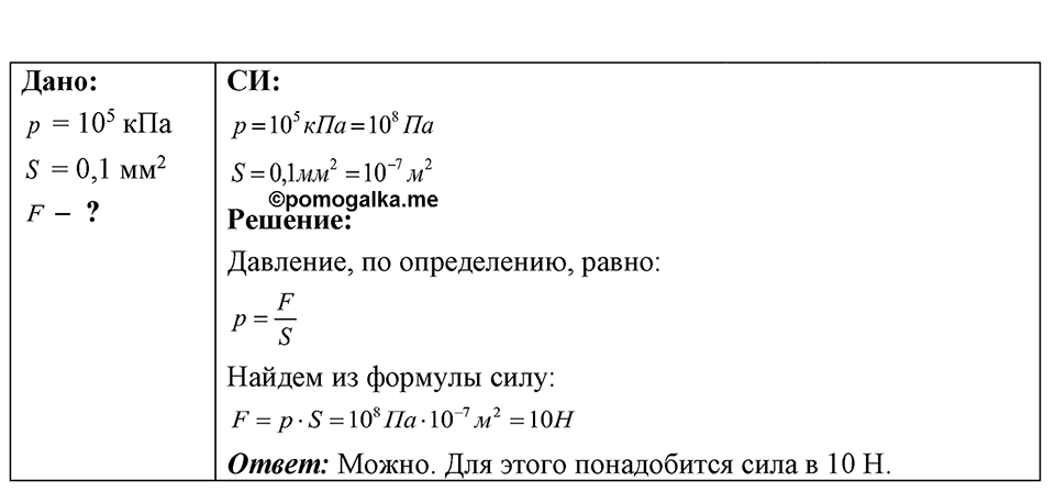 Номер 20.26 — решение 1