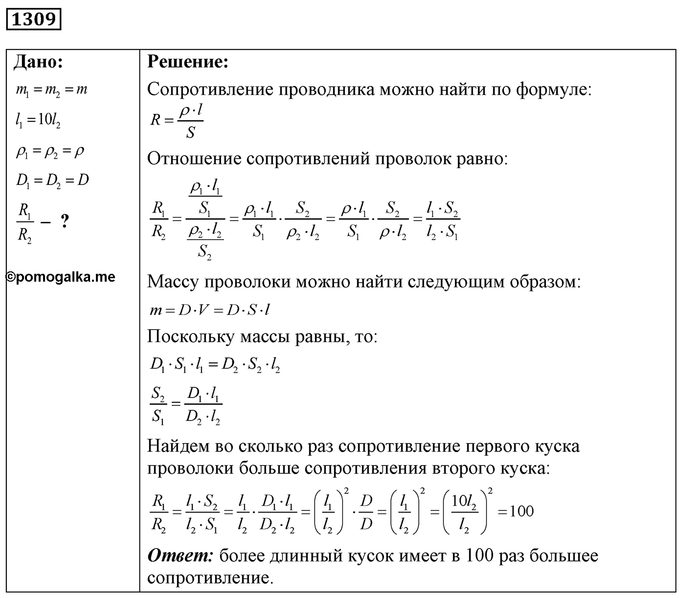 Задача №1309 — решение 1