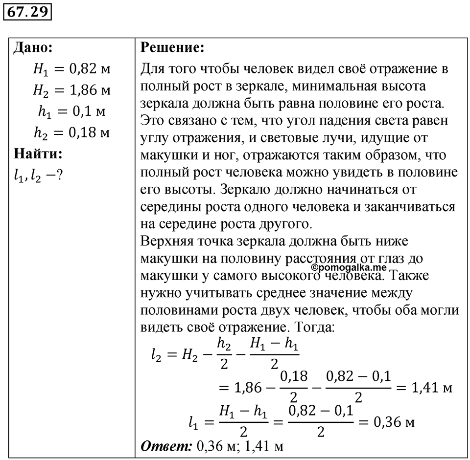 Номер 67.29 — решение 1