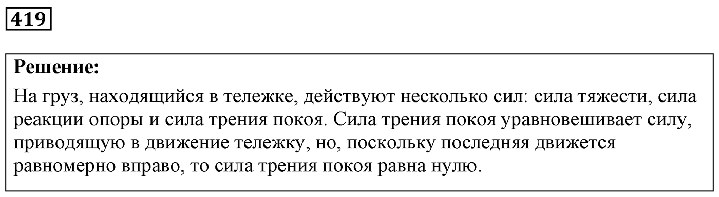 Задача №419 — решение 1