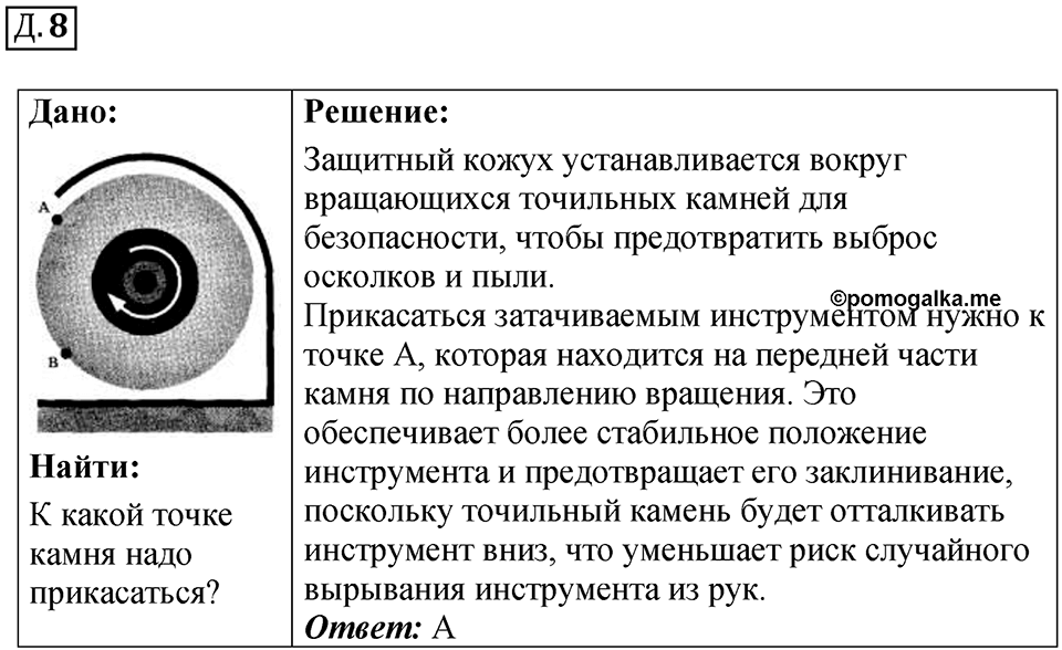Д. 8 — решение 1