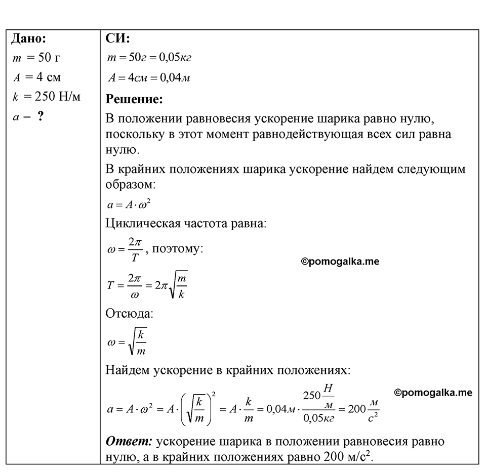 Номер 35.35 — решение 1