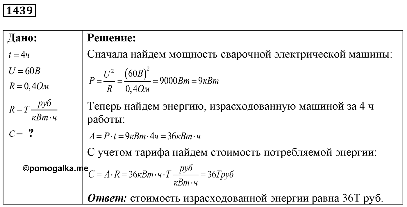 Задача №1439 — решение 1