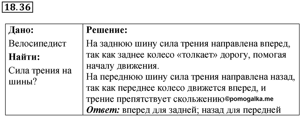 Номер 18.36 — решение 1