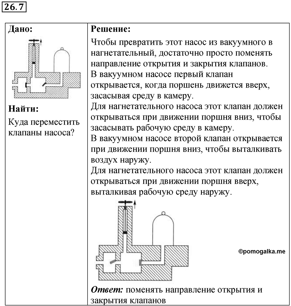 Номер 26.7 — решение 1