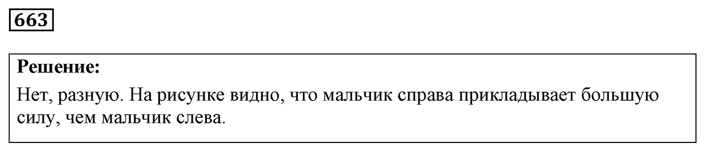 Задача №663 — решение 1