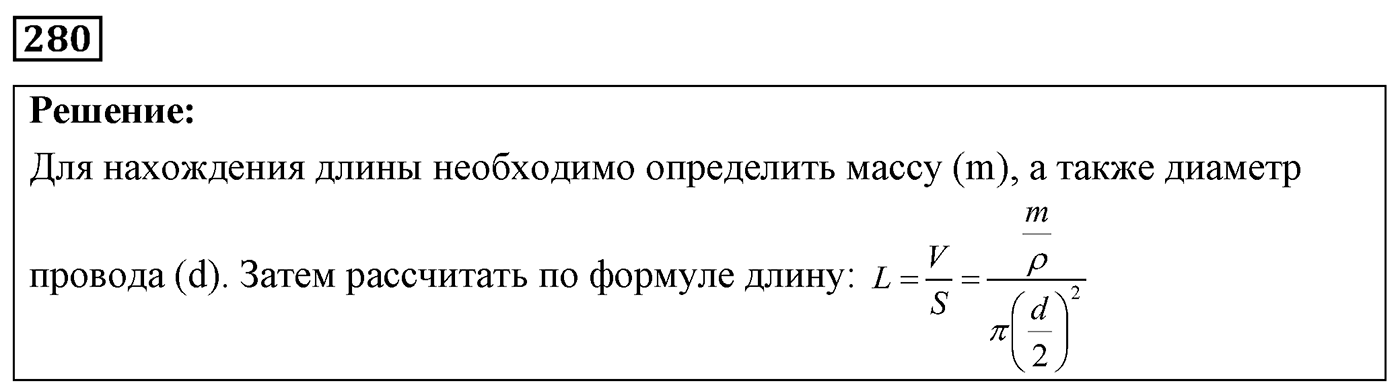 Задача №280 — решение 1