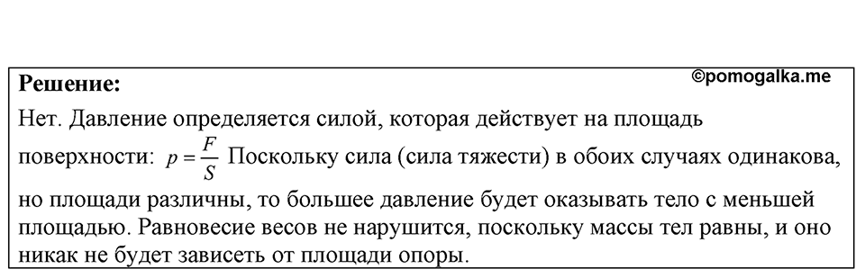 Номер 20.1 — решение 1