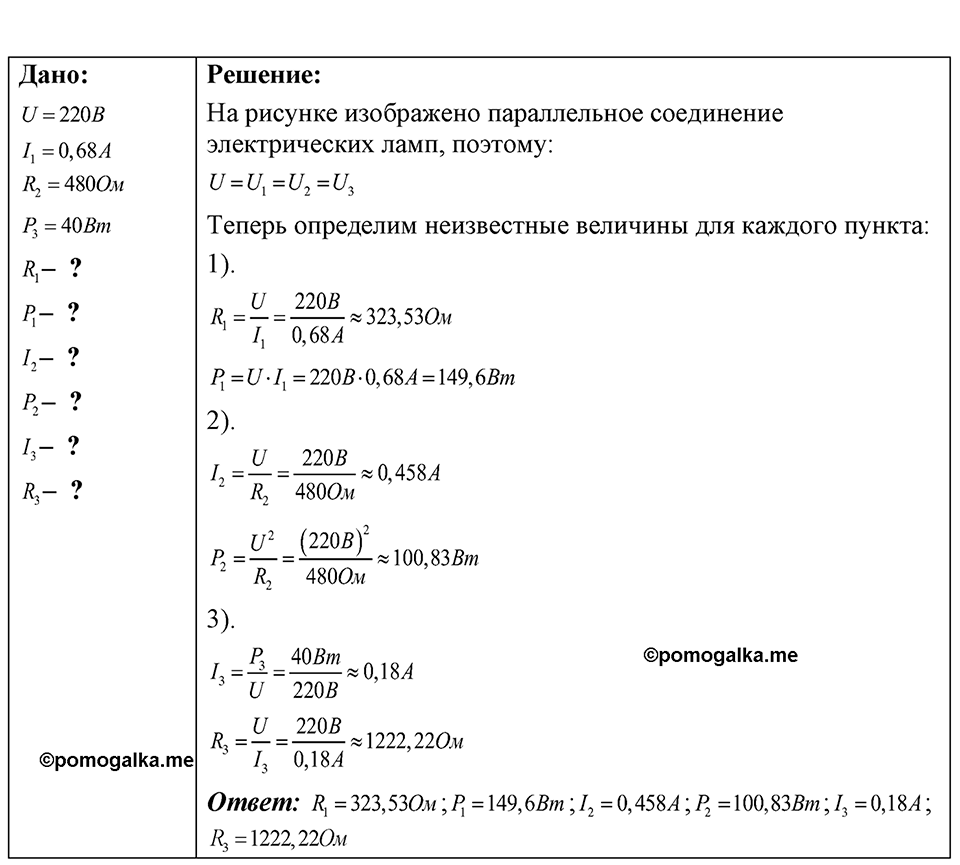 Номер 56.25 — решение 1
