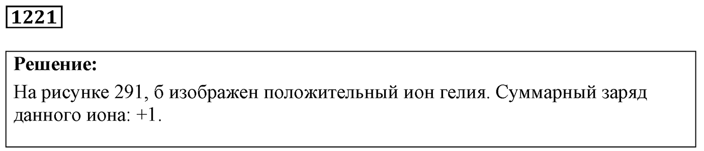 Задача №1221 — решение 1