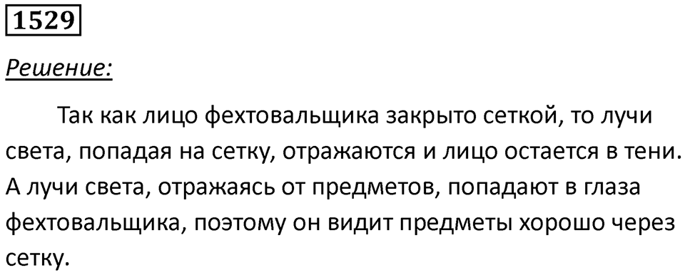 Задача №1529 — решение 1