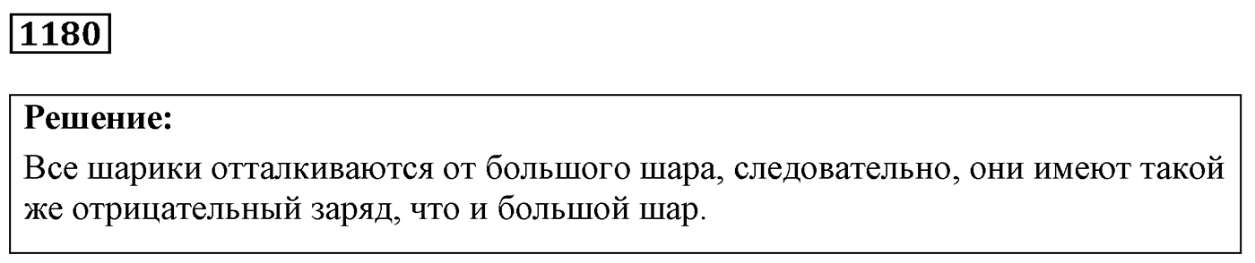 Задача №1180 — решение 1