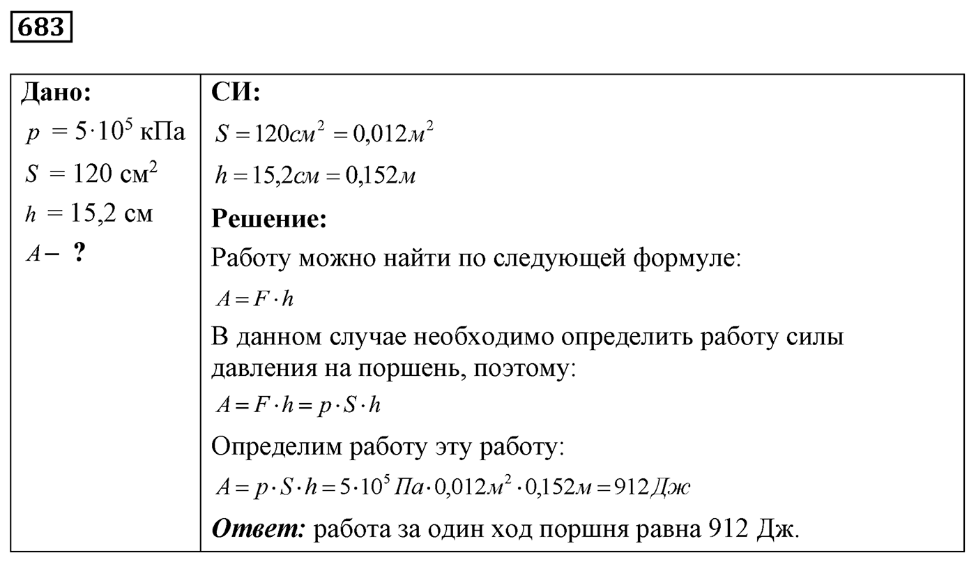 Задача №683 — решение 1