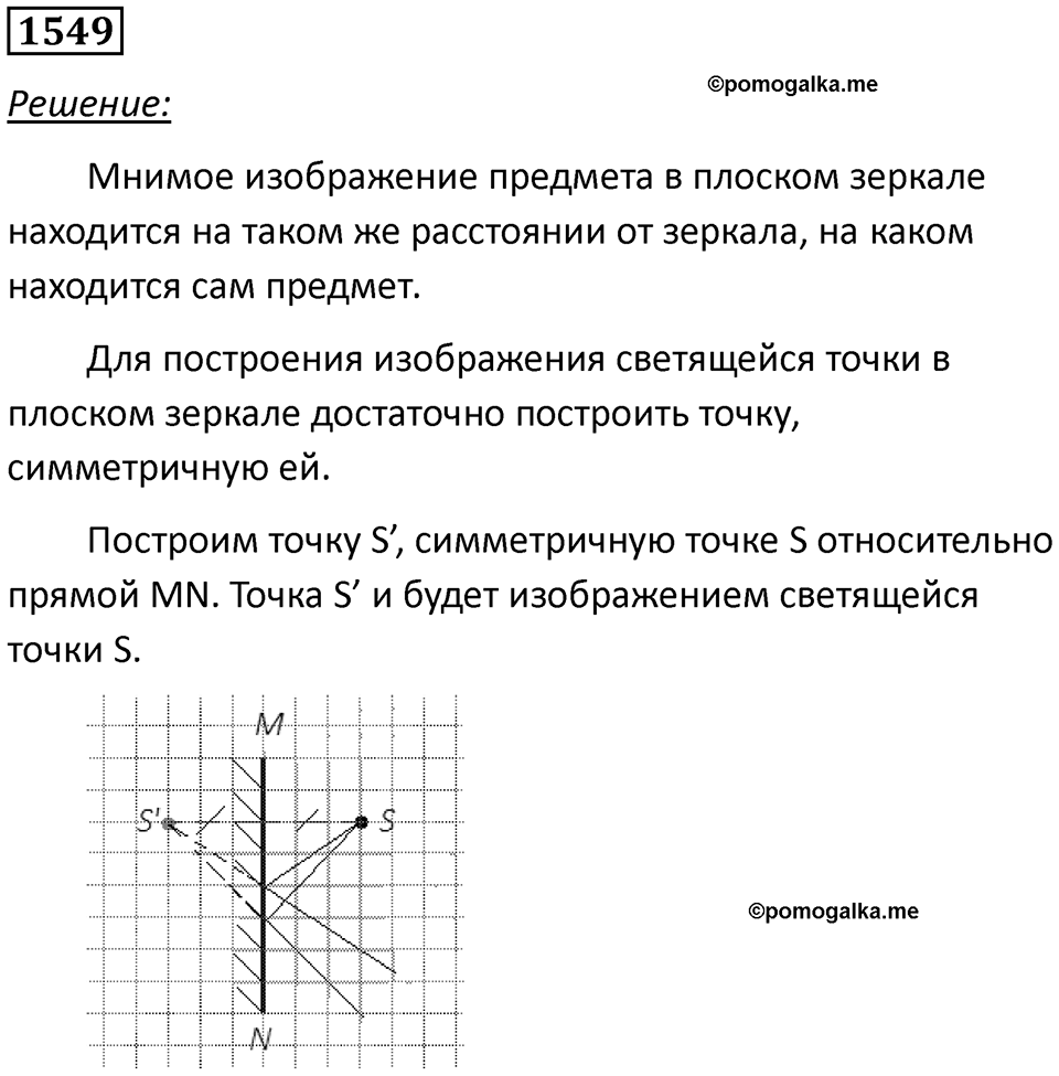 Задача №1549 — решение 1