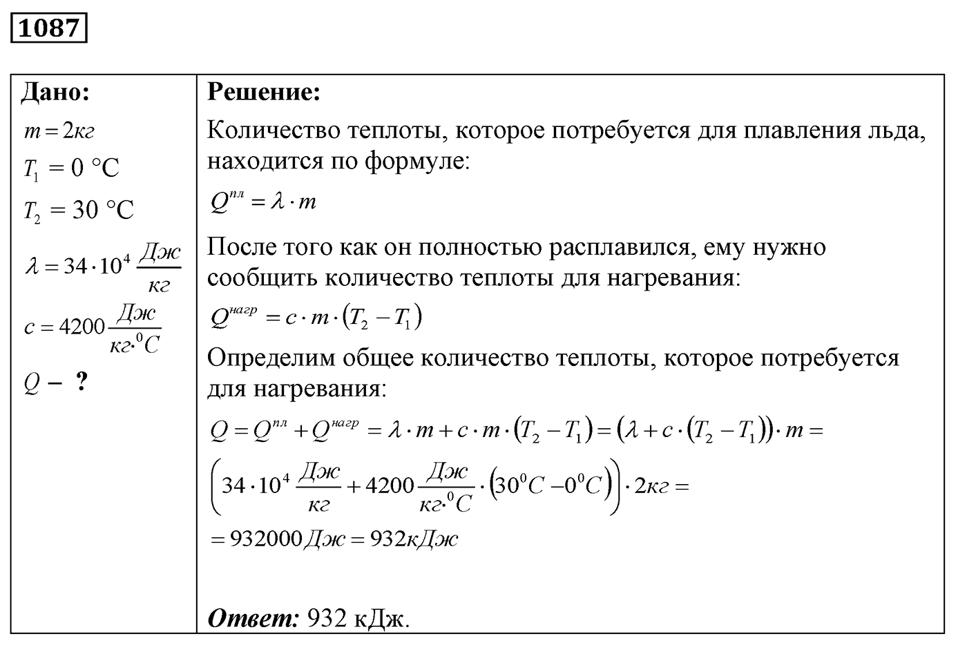 Задача №1087 — решение 1