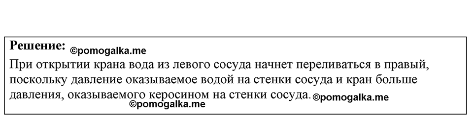 Номер 24.8 — решение 1