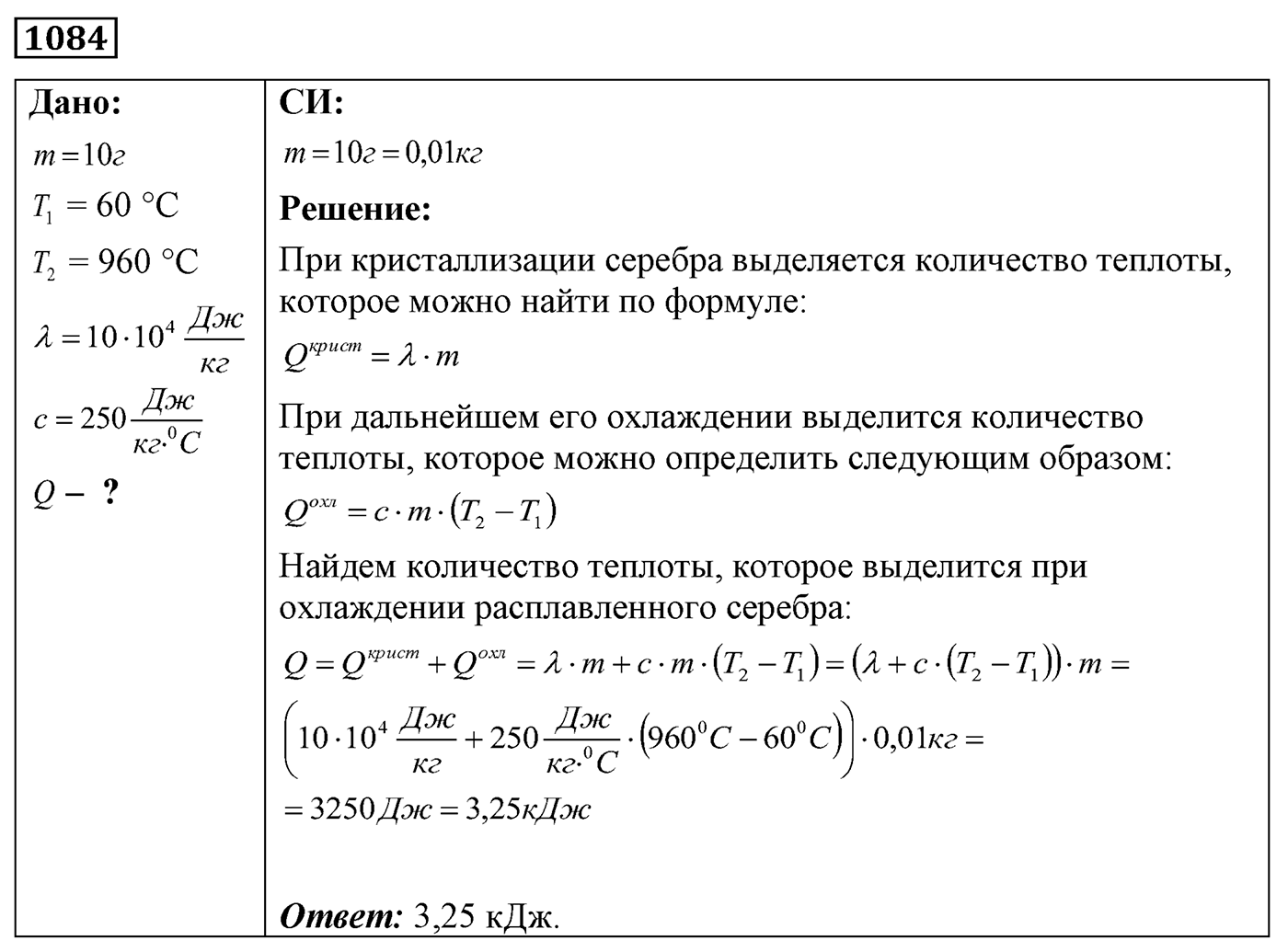 Задача №1084 — решение 1
