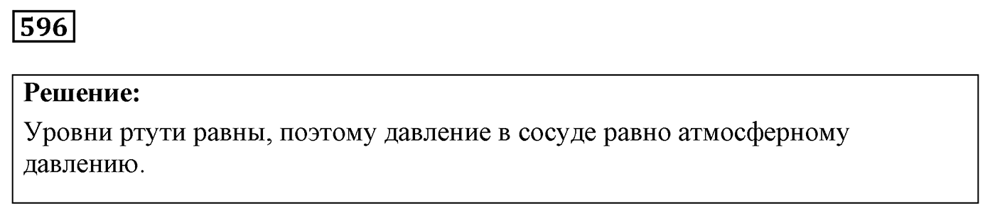 Задача №596 — решение 1