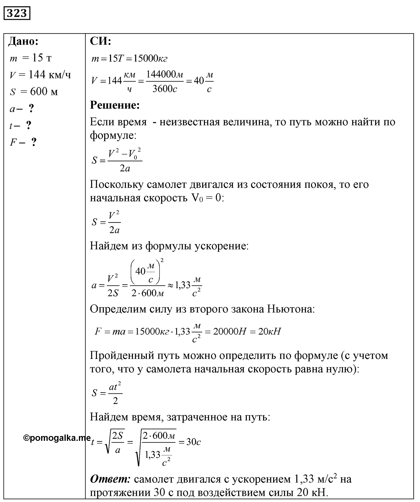 Задача №323 — решение 1