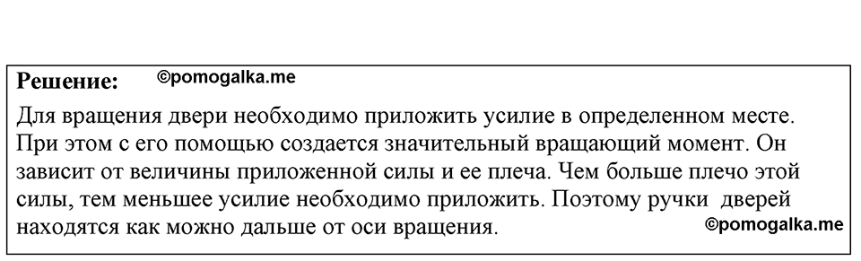 Номер 30.5 — решение 1