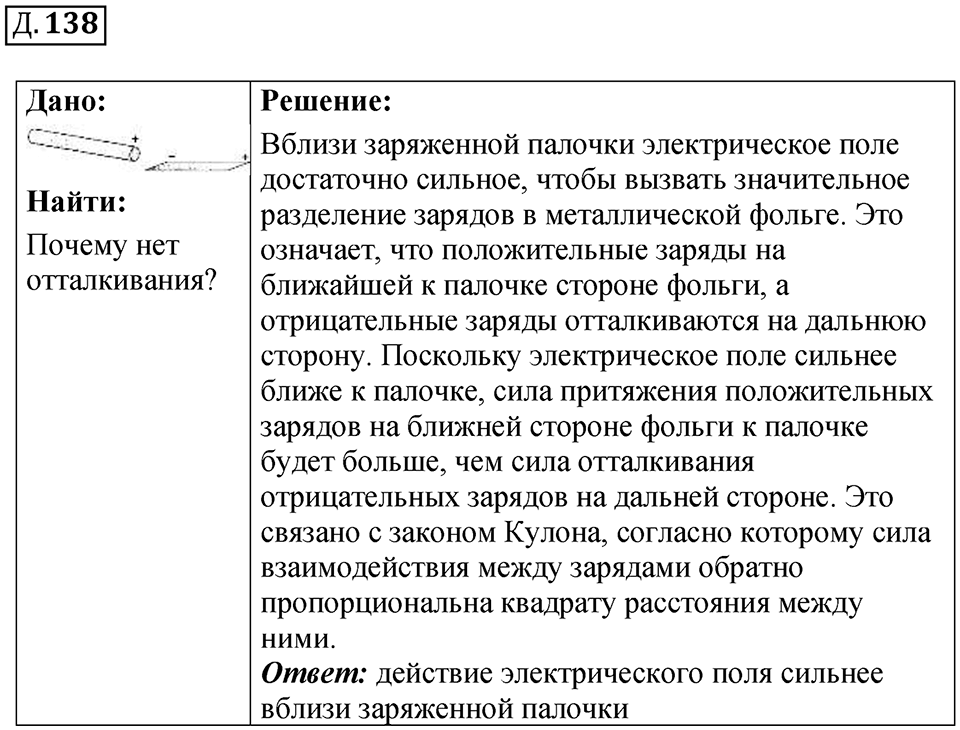 Д. 138 — решение 1